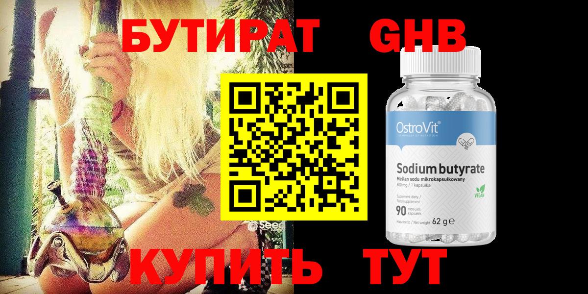 БУТИРАТ жидкий экстази  Вход с VPN  БУТИРАТ  Кимовск 