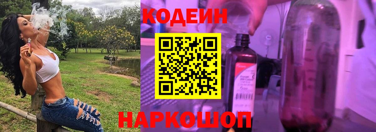 Кодеин Purple Drank  закладки  Вход с VPN  Кимовск  Кодеин напиток Lean (лин) 