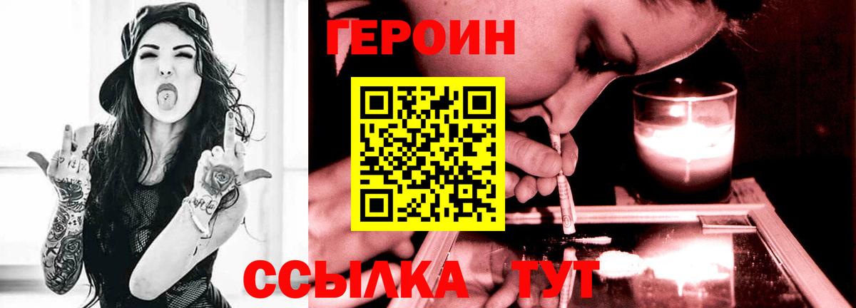 ГЕРОИН VHQ Кимовск