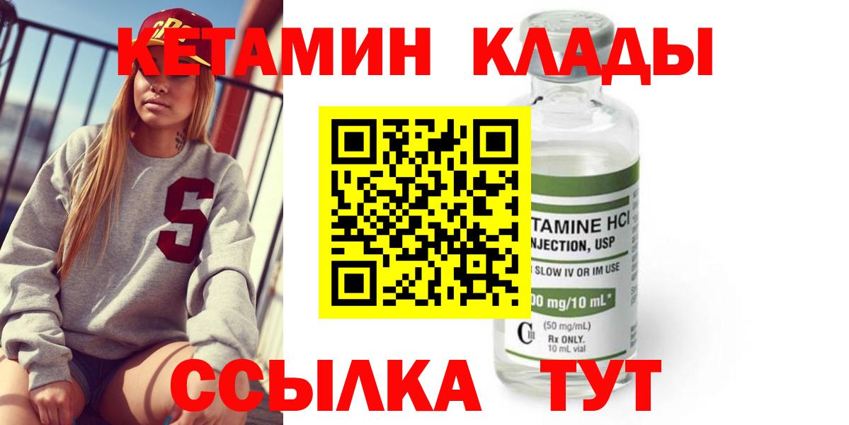 КЕТАМИН VHQ Кимовск