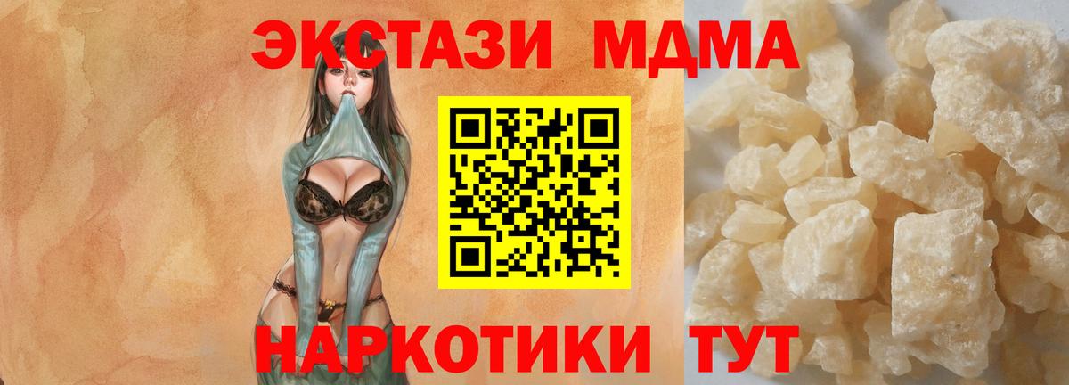 МДМА Molly  MDMA кристаллы  МДМА  Вход с VPN  Кимовск 